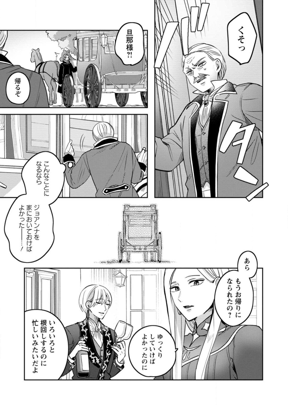 Yakutatazu Skill Login Bonus de Suterareta Reijou ga, Hontou no Shiawase wo Tsukamu Made - Chapter 14.1 - Page 11