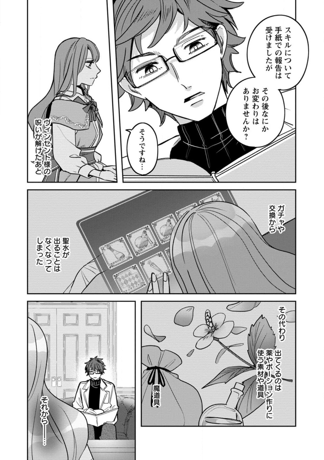 Yakutatazu Skill Login Bonus de Suterareta Reijou ga, Hontou no Shiawase wo Tsukamu Made - Chapter 14.1 - Page 2