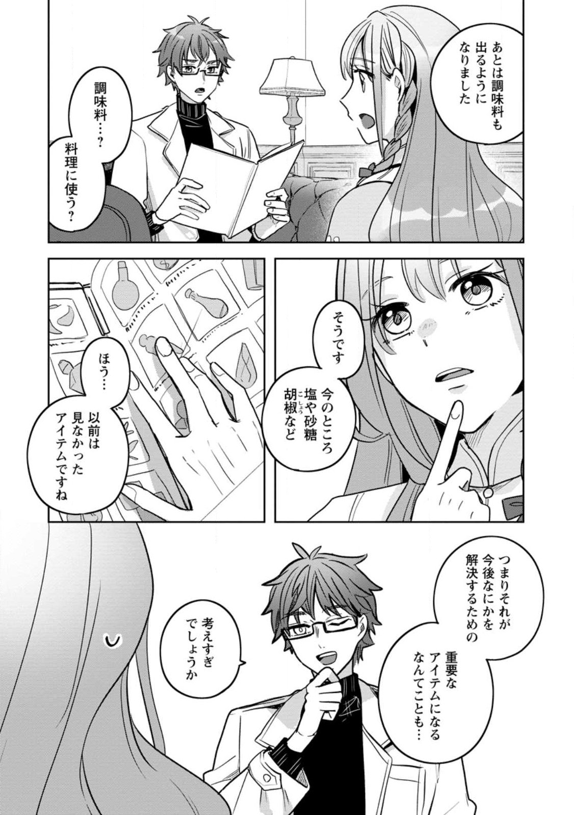 Yakutatazu Skill Login Bonus de Suterareta Reijou ga, Hontou no Shiawase wo Tsukamu Made - Chapter 14.1 - Page 3