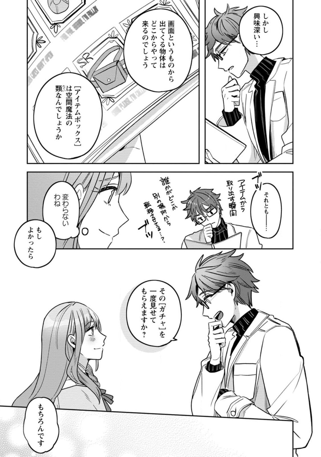 Yakutatazu Skill Login Bonus de Suterareta Reijou ga, Hontou no Shiawase wo Tsukamu Made - Chapter 14.1 - Page 4