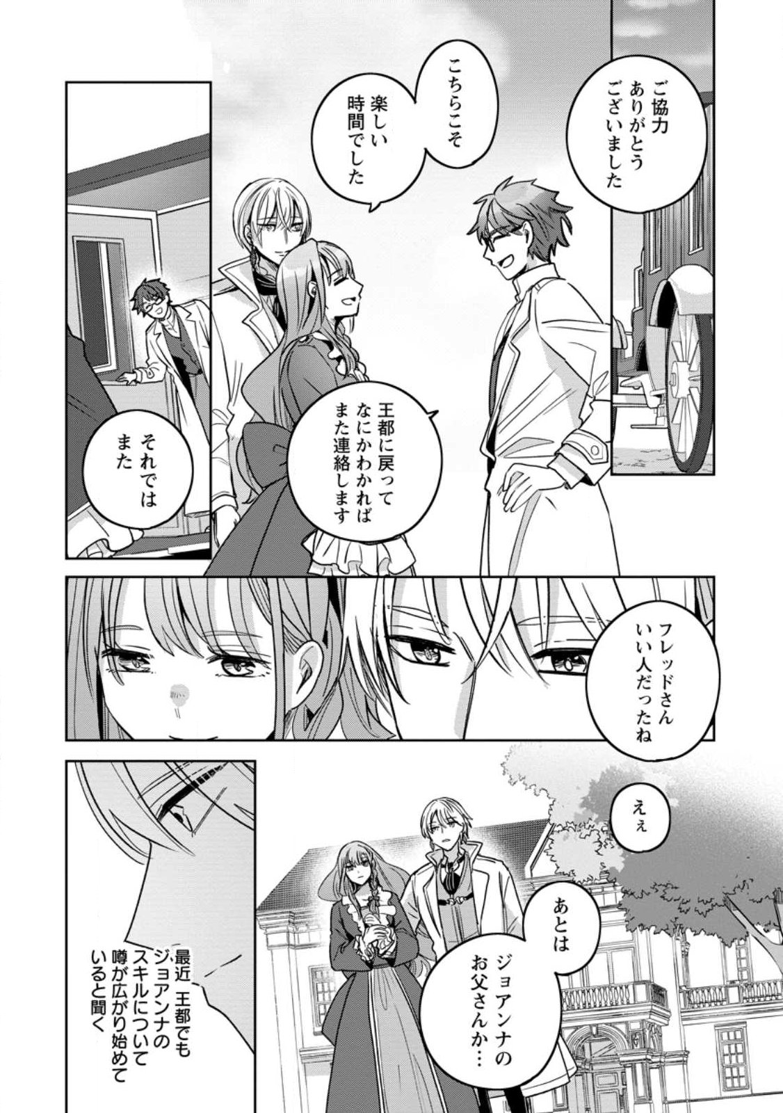 Yakutatazu Skill Login Bonus de Suterareta Reijou ga, Hontou no Shiawase wo Tsukamu Made - Chapter 14.1 - Page 5