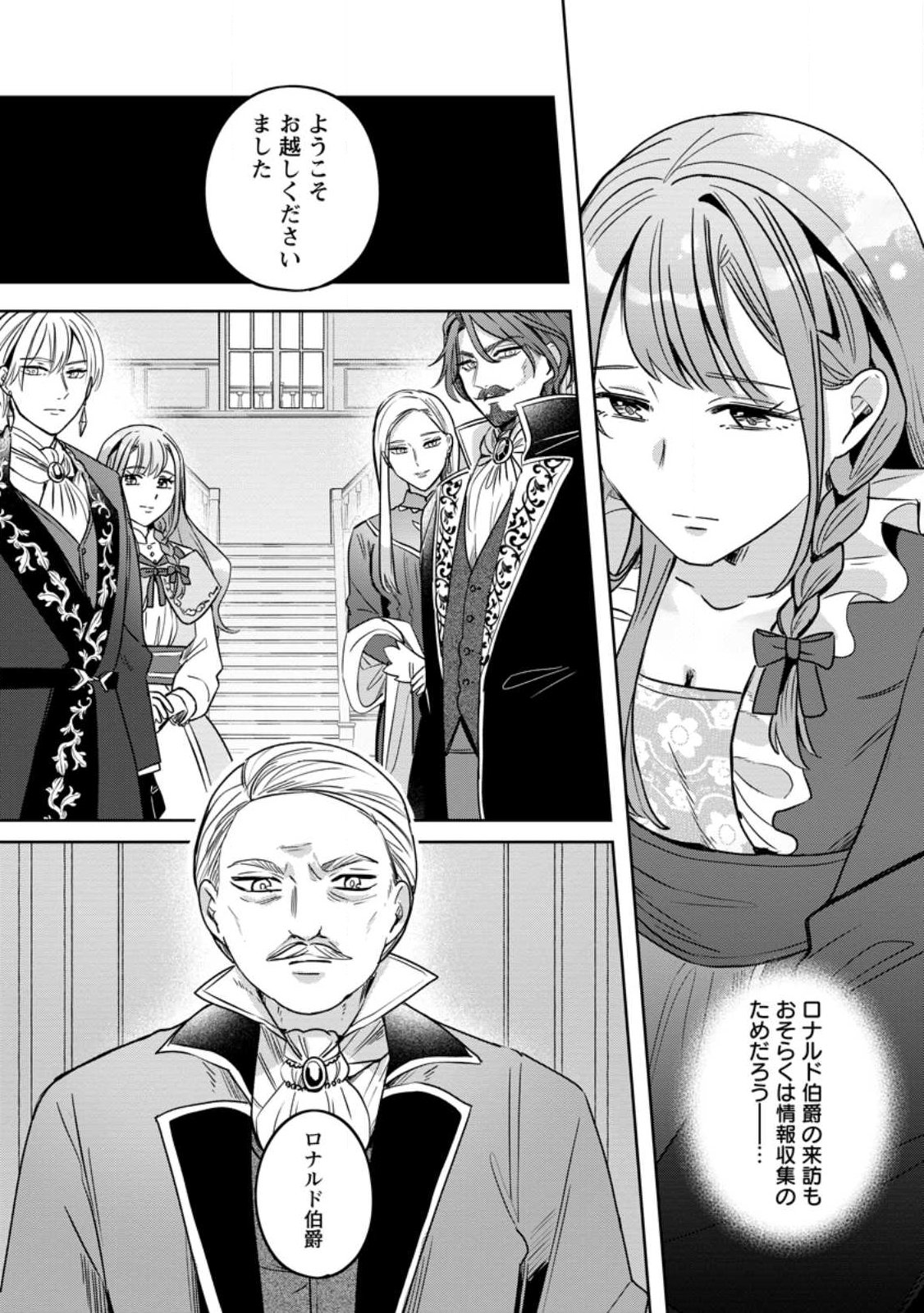 Yakutatazu Skill Login Bonus de Suterareta Reijou ga, Hontou no Shiawase wo Tsukamu Made - Chapter 14.1 - Page 6