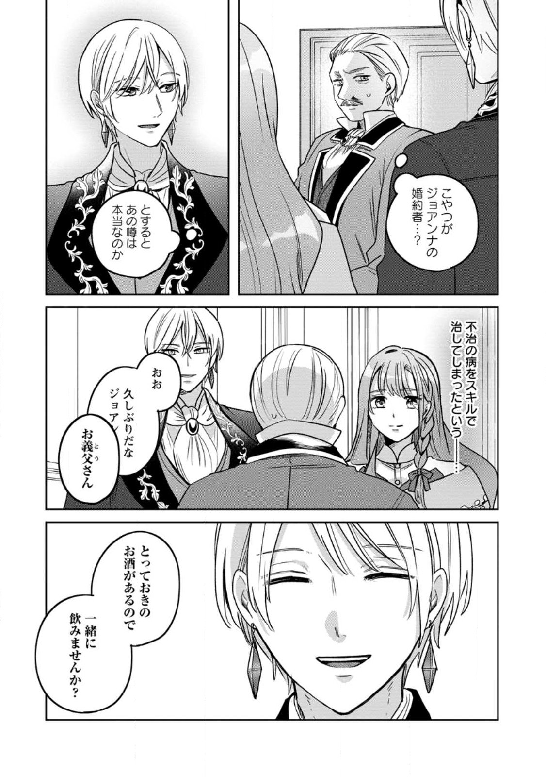 Yakutatazu Skill Login Bonus de Suterareta Reijou ga, Hontou no Shiawase wo Tsukamu Made - Chapter 14.1 - Page 7