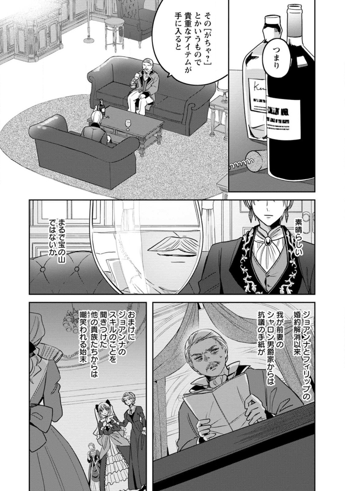 Yakutatazu Skill Login Bonus de Suterareta Reijou ga, Hontou no Shiawase wo Tsukamu Made - Chapter 14.1 - Page 8