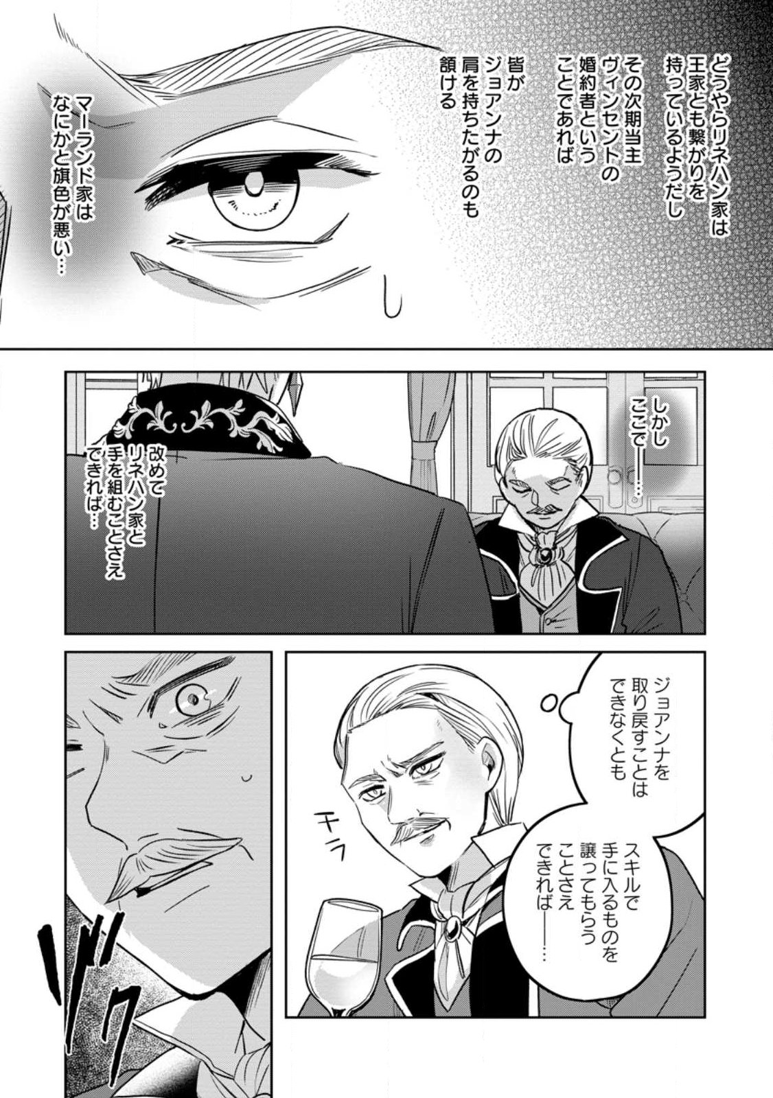 Yakutatazu Skill Login Bonus de Suterareta Reijou ga, Hontou no Shiawase wo Tsukamu Made - Chapter 14.1 - Page 9