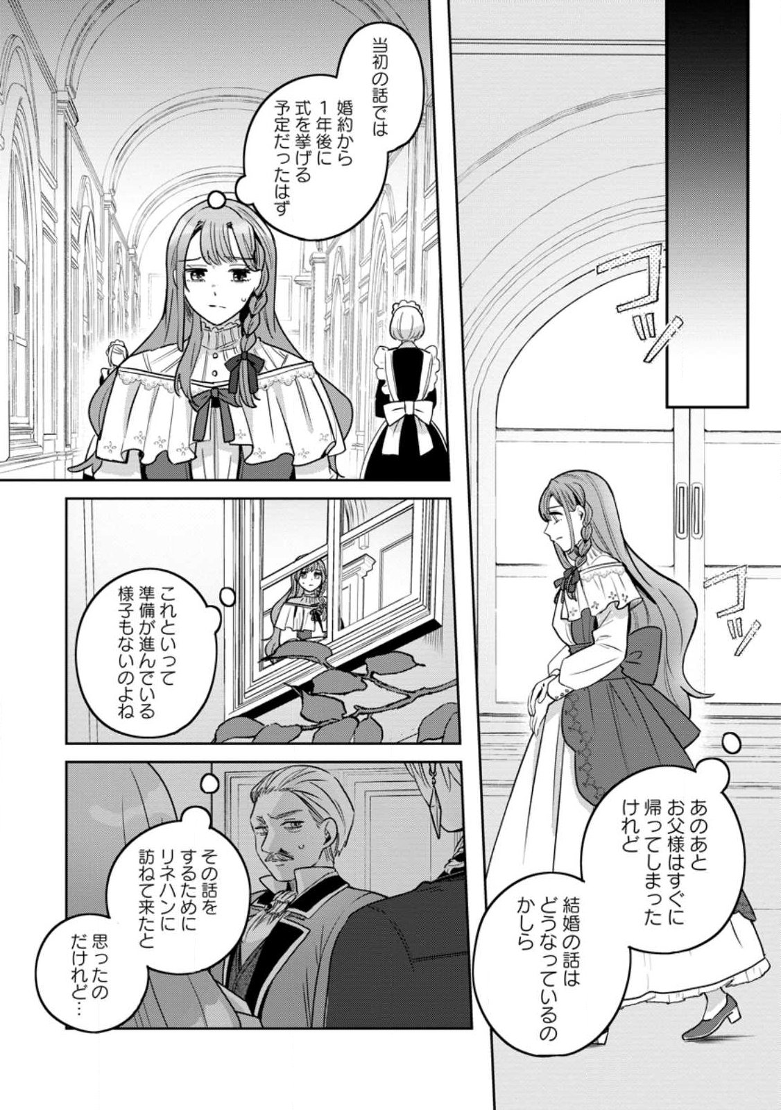 Yakutatazu Skill Login Bonus de Suterareta Reijou ga, Hontou no Shiawase wo Tsukamu Made - Chapter 14.2 - Page 1