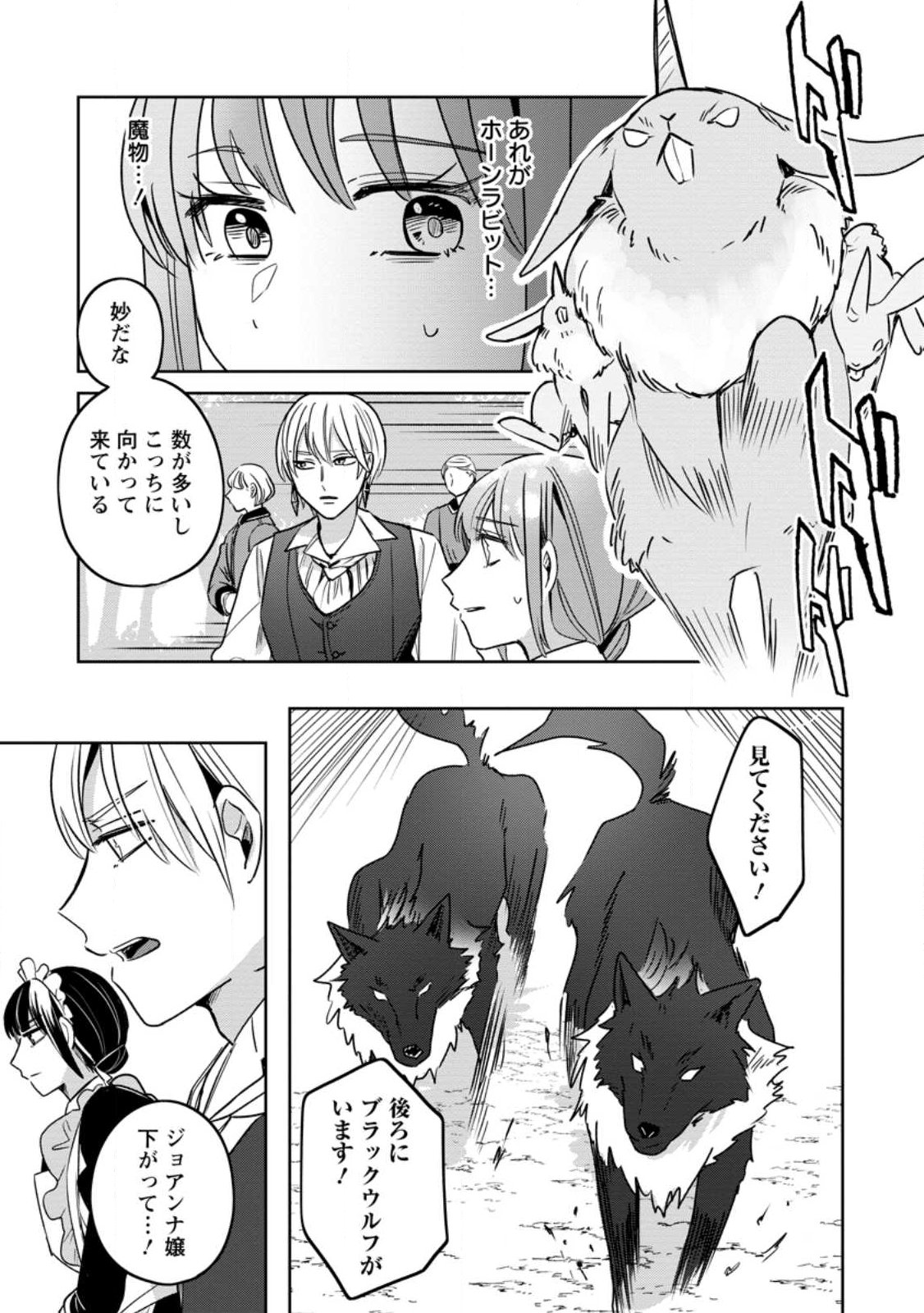 Yakutatazu Skill Login Bonus de Suterareta Reijou ga, Hontou no Shiawase wo Tsukamu Made - Chapter 14.2 - Page 10