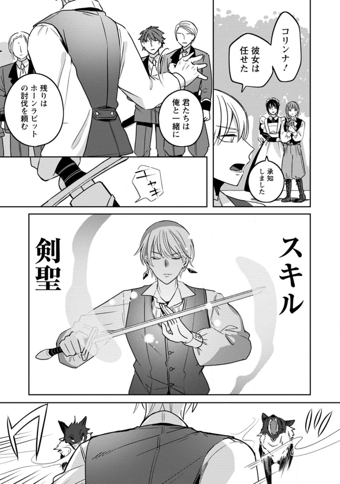 Yakutatazu Skill Login Bonus de Suterareta Reijou ga, Hontou no Shiawase wo Tsukamu Made - Chapter 14.2 - Page 11
