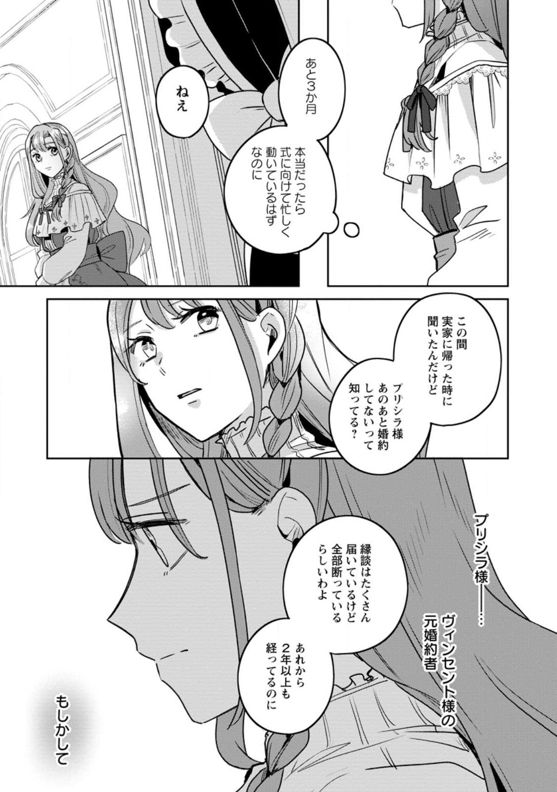 Yakutatazu Skill Login Bonus de Suterareta Reijou ga, Hontou no Shiawase wo Tsukamu Made - Chapter 14.2 - Page 2
