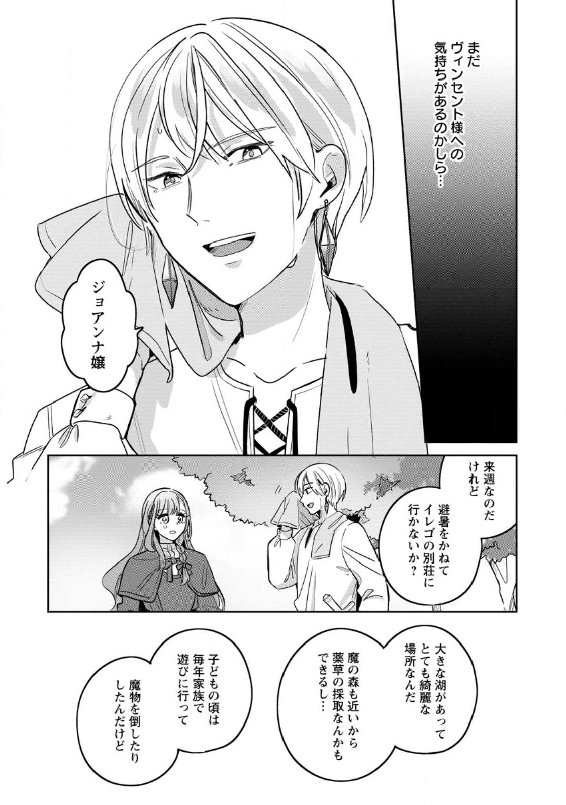 Yakutatazu Skill Login Bonus de Suterareta Reijou ga, Hontou no Shiawase wo Tsukamu Made - Chapter 14.2 - Page 3