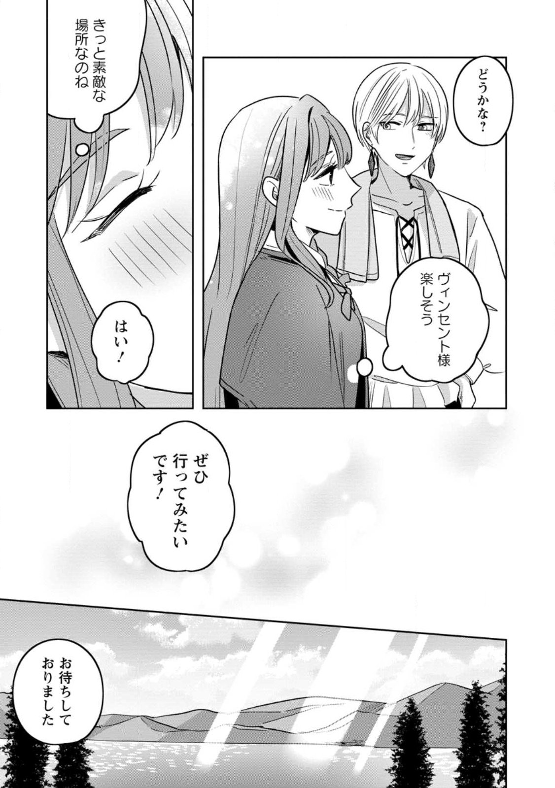 Yakutatazu Skill Login Bonus de Suterareta Reijou ga, Hontou no Shiawase wo Tsukamu Made - Chapter 14.2 - Page 4