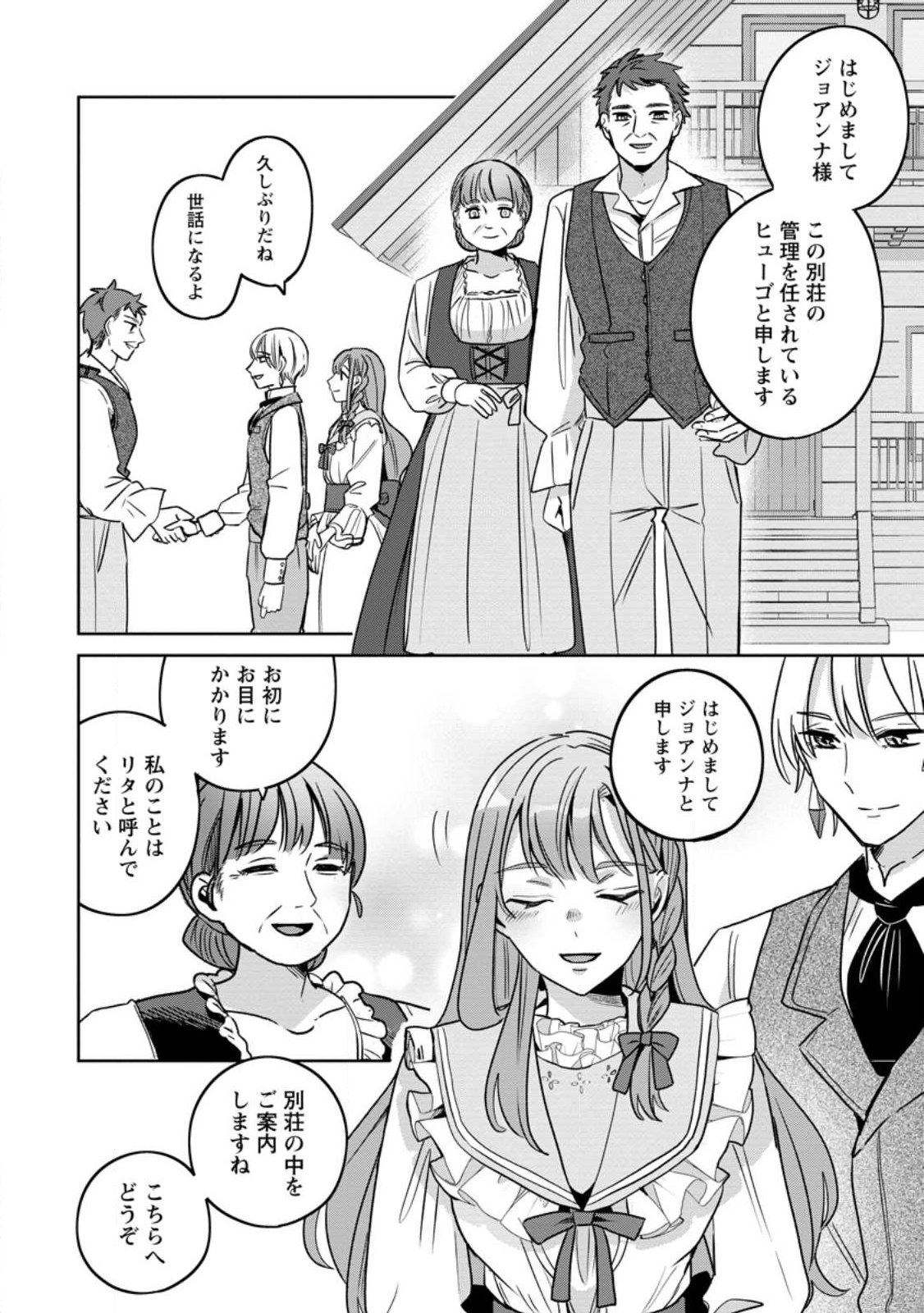 Yakutatazu Skill Login Bonus de Suterareta Reijou ga, Hontou no Shiawase wo Tsukamu Made - Chapter 14.2 - Page 5