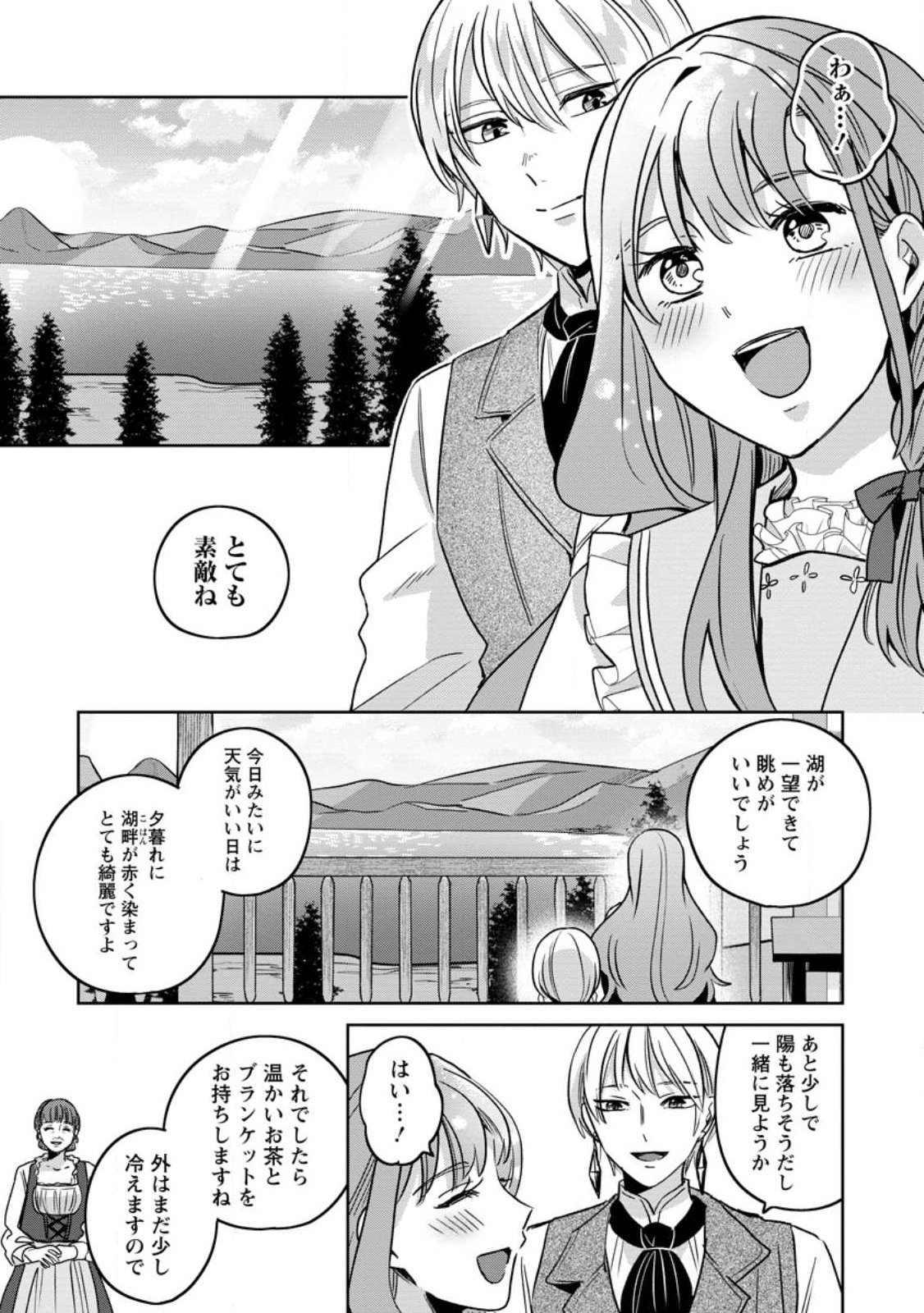 Yakutatazu Skill Login Bonus de Suterareta Reijou ga, Hontou no Shiawase wo Tsukamu Made - Chapter 14.2 - Page 6