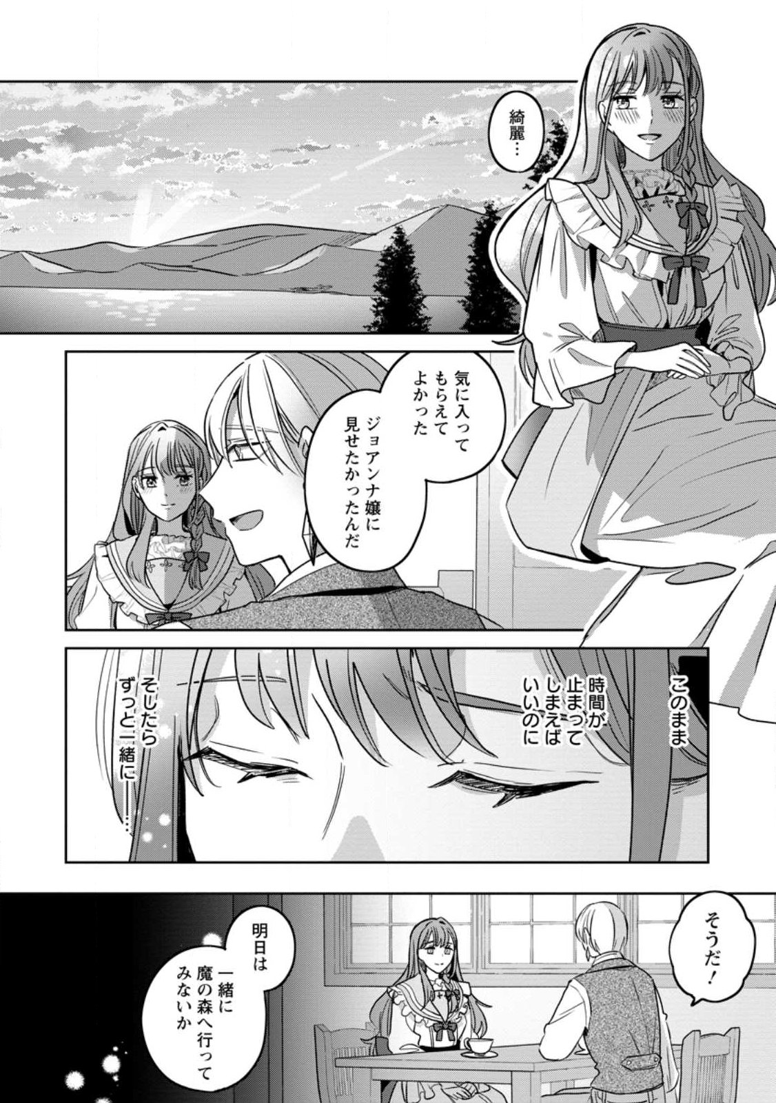 Yakutatazu Skill Login Bonus de Suterareta Reijou ga, Hontou no Shiawase wo Tsukamu Made - Chapter 14.2 - Page 7