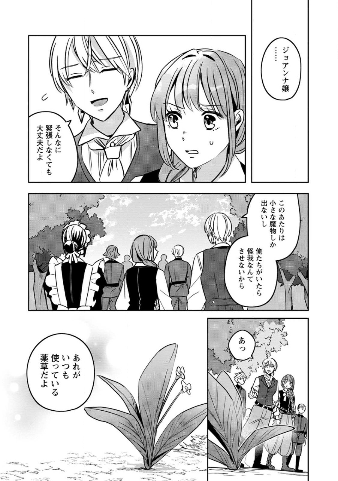 Yakutatazu Skill Login Bonus de Suterareta Reijou ga, Hontou no Shiawase wo Tsukamu Made - Chapter 14.2 - Page 8