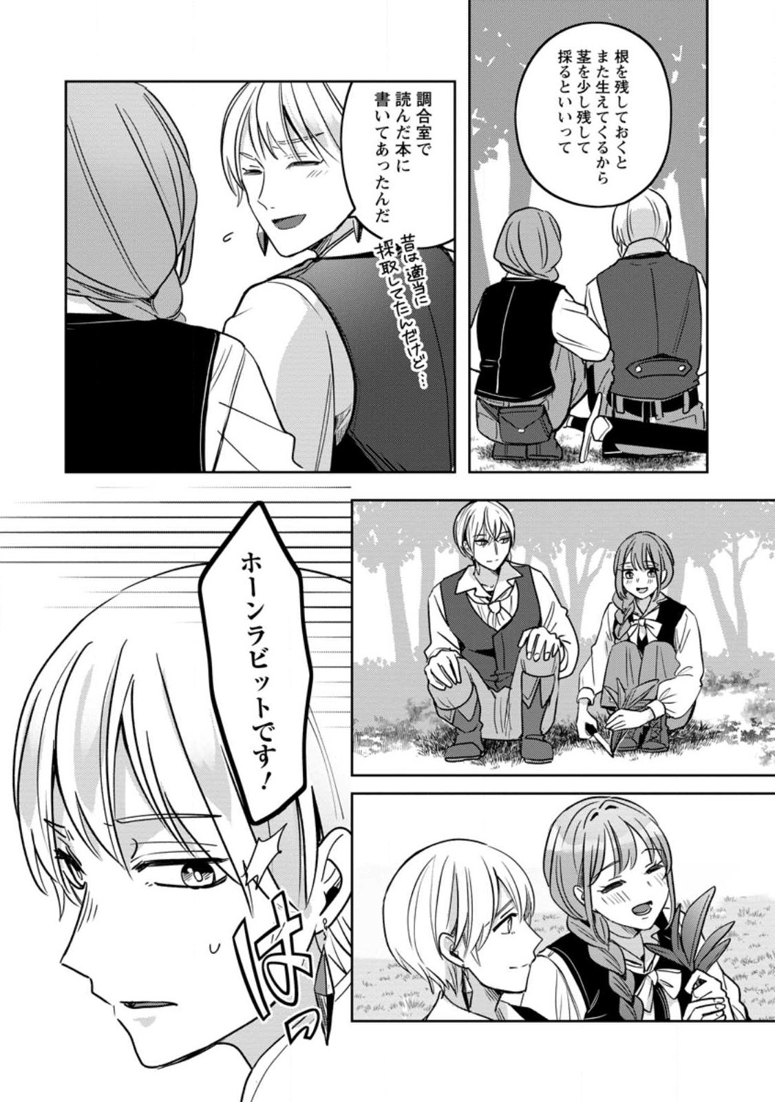 Yakutatazu Skill Login Bonus de Suterareta Reijou ga, Hontou no Shiawase wo Tsukamu Made - Chapter 14.2 - Page 9