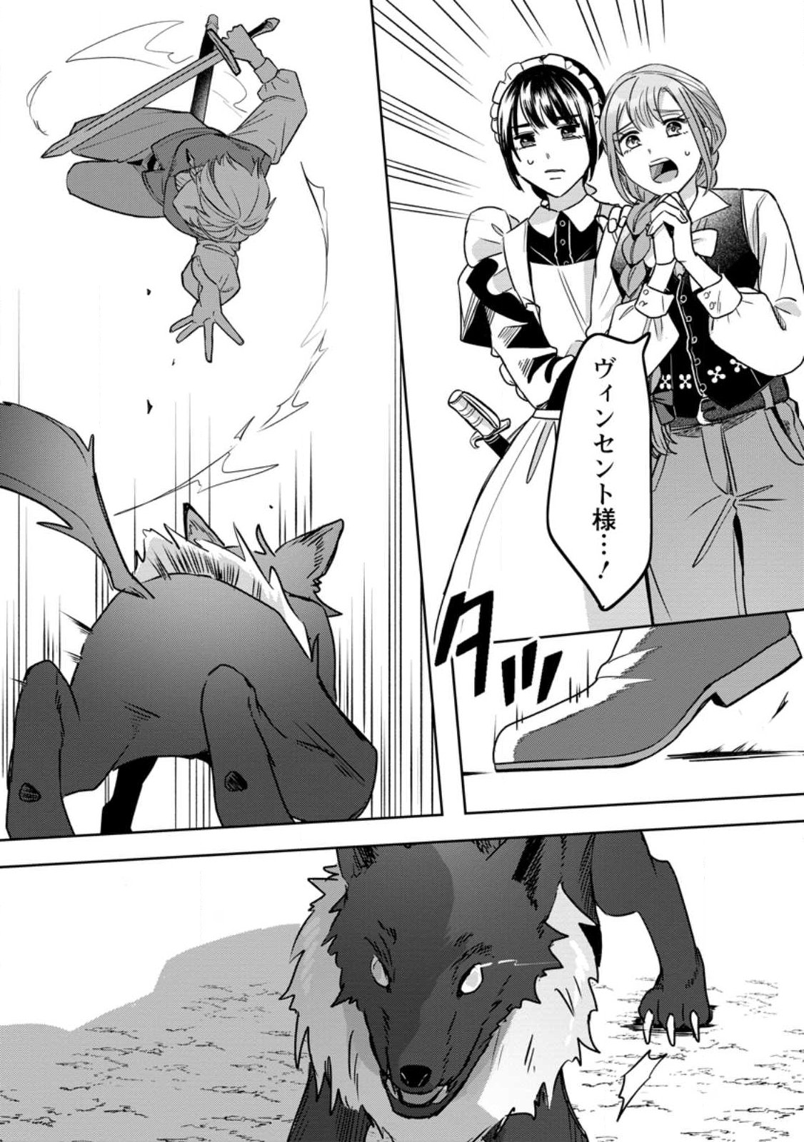 Yakutatazu Skill Login Bonus de Suterareta Reijou ga, Hontou no Shiawase wo Tsukamu Made - Chapter 14.3 - Page 1