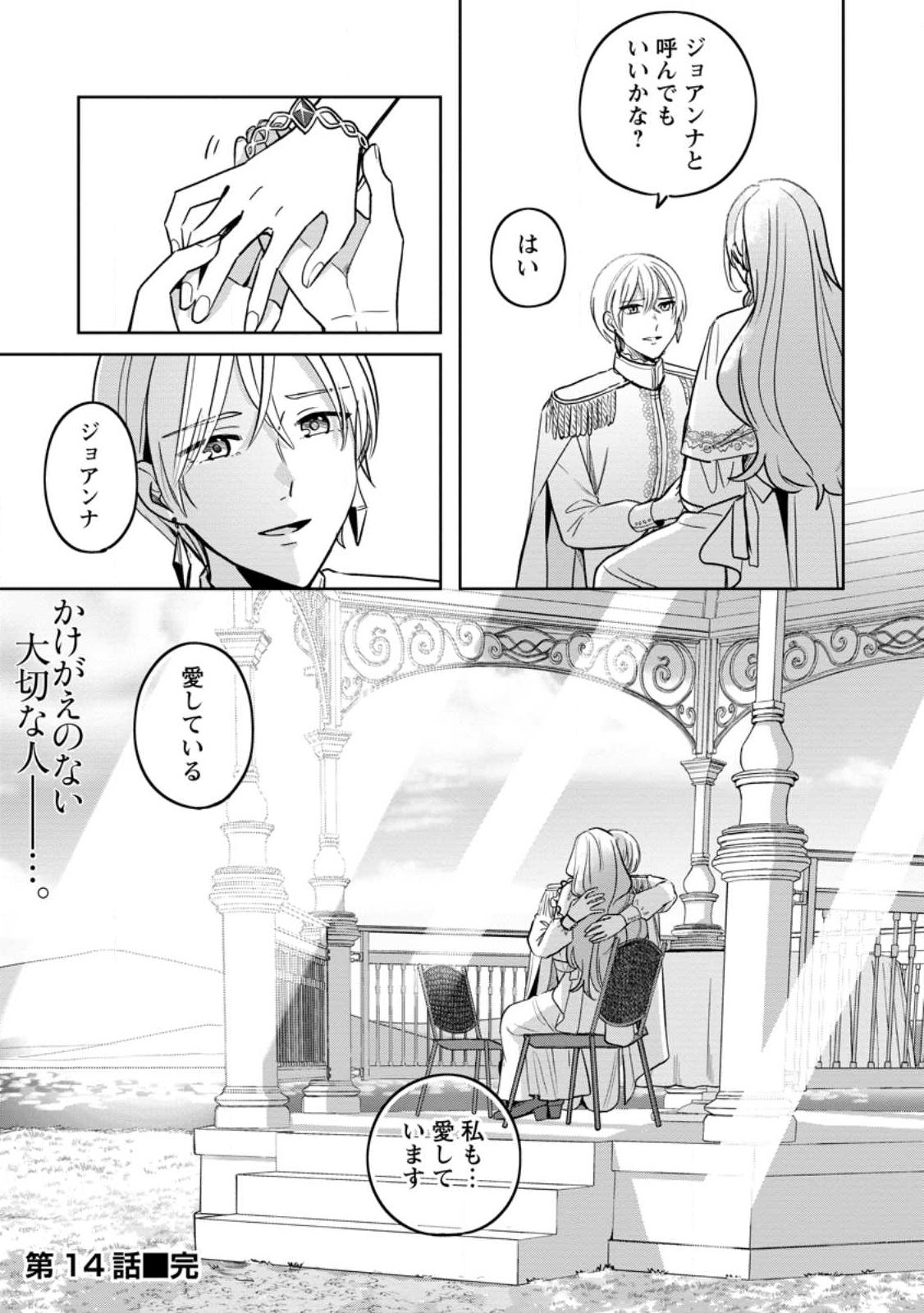 Yakutatazu Skill Login Bonus de Suterareta Reijou ga, Hontou no Shiawase wo Tsukamu Made - Chapter 14.3 - Page 10