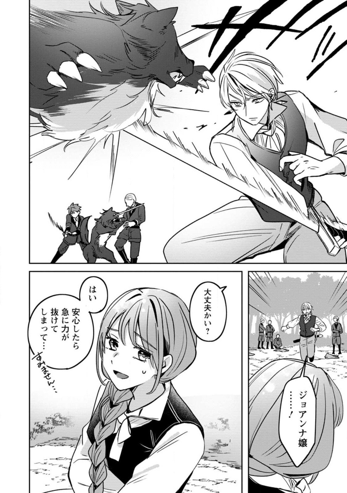 Yakutatazu Skill Login Bonus de Suterareta Reijou ga, Hontou no Shiawase wo Tsukamu Made - Chapter 14.3 - Page 2