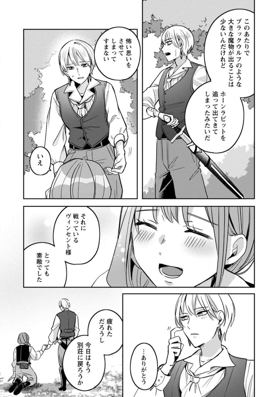 Yakutatazu Skill Login Bonus de Suterareta Reijou ga, Hontou no Shiawase wo Tsukamu Made - Chapter 14.3 - Page 3