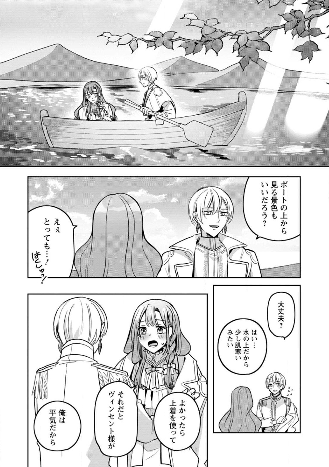 Yakutatazu Skill Login Bonus de Suterareta Reijou ga, Hontou no Shiawase wo Tsukamu Made - Chapter 14.3 - Page 4