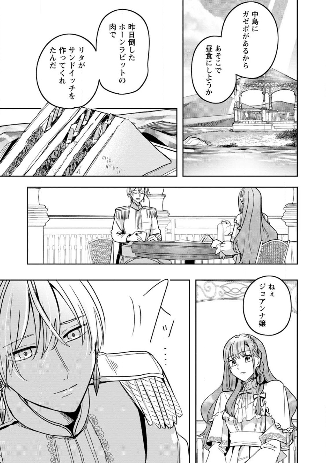 Yakutatazu Skill Login Bonus de Suterareta Reijou ga, Hontou no Shiawase wo Tsukamu Made - Chapter 14.3 - Page 5