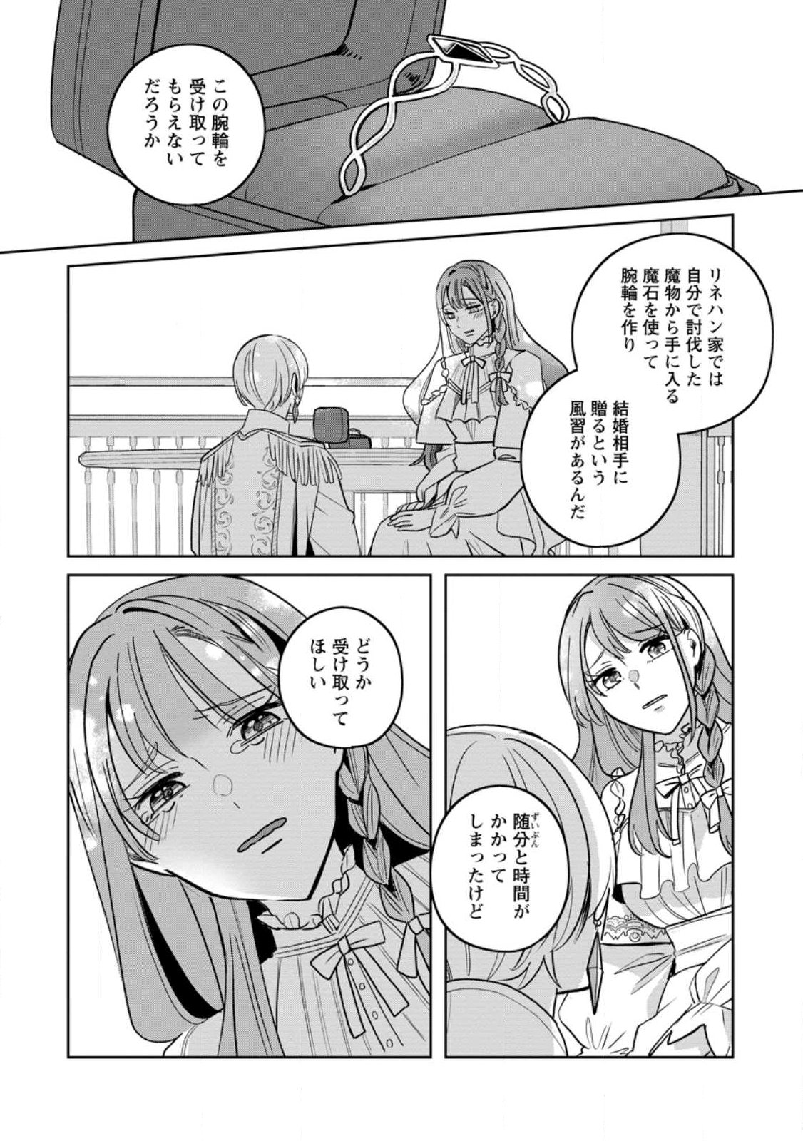 Yakutatazu Skill Login Bonus de Suterareta Reijou ga, Hontou no Shiawase wo Tsukamu Made - Chapter 14.3 - Page 6