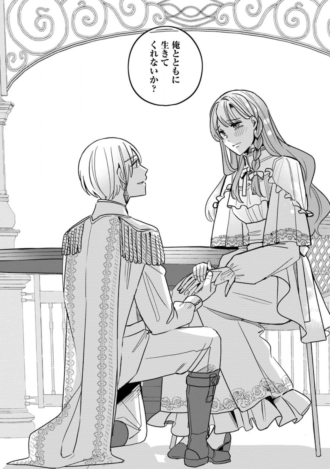 Yakutatazu Skill Login Bonus de Suterareta Reijou ga, Hontou no Shiawase wo Tsukamu Made - Chapter 14.3 - Page 7