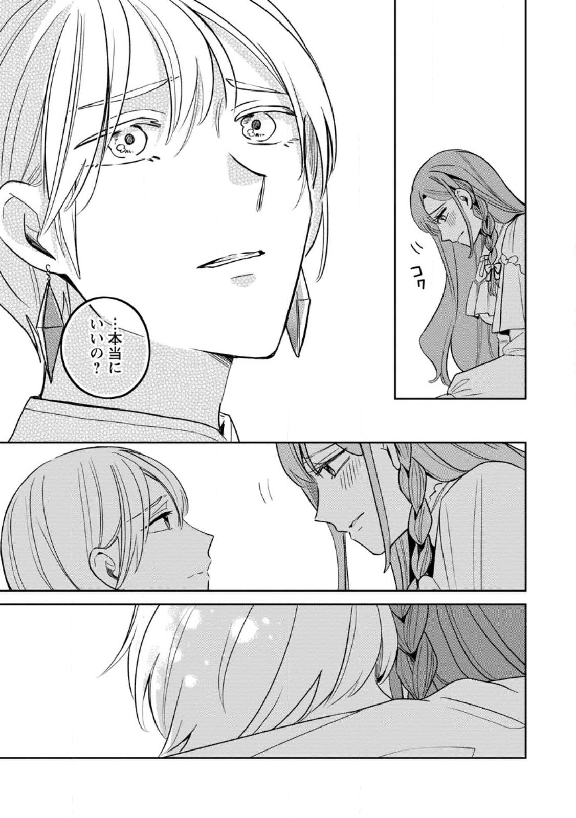 Yakutatazu Skill Login Bonus de Suterareta Reijou ga, Hontou no Shiawase wo Tsukamu Made - Chapter 14.3 - Page 8