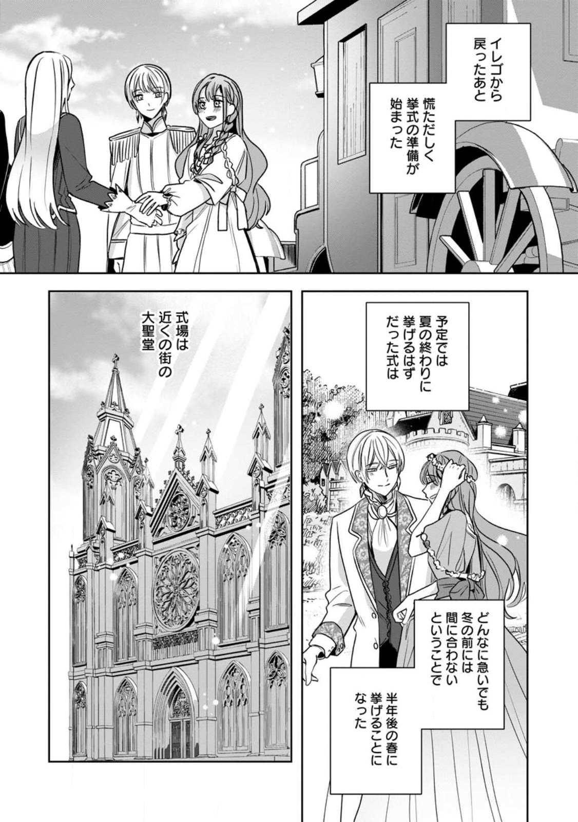 Yakutatazu Skill Login Bonus de Suterareta Reijou ga, Hontou no Shiawase wo Tsukamu Made - Chapter 15.2 - Page 1