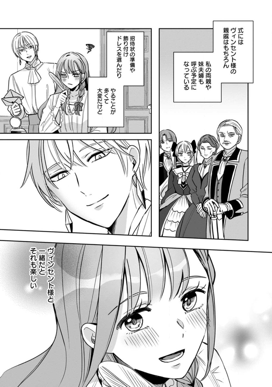 Yakutatazu Skill Login Bonus de Suterareta Reijou ga, Hontou no Shiawase wo Tsukamu Made - Chapter 15.2 - Page 2
