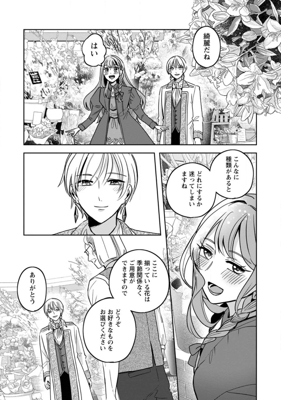 Yakutatazu Skill Login Bonus de Suterareta Reijou ga, Hontou no Shiawase wo Tsukamu Made - Chapter 15.2 - Page 3