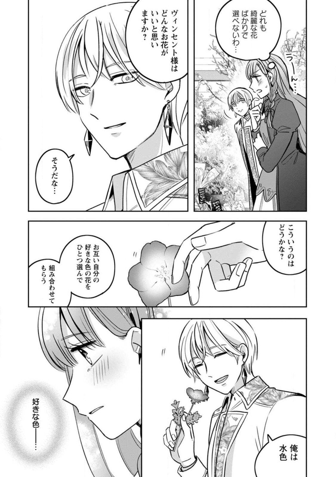 Yakutatazu Skill Login Bonus de Suterareta Reijou ga, Hontou no Shiawase wo Tsukamu Made - Chapter 15.2 - Page 4