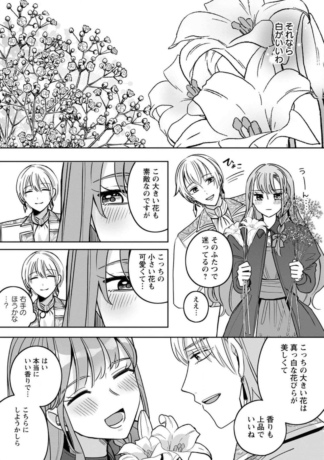 Yakutatazu Skill Login Bonus de Suterareta Reijou ga, Hontou no Shiawase wo Tsukamu Made - Chapter 15.2 - Page 5