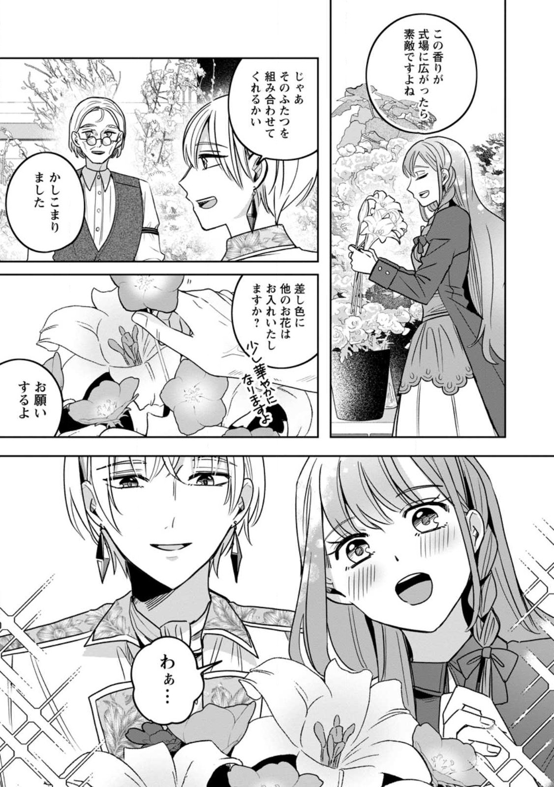 Yakutatazu Skill Login Bonus de Suterareta Reijou ga, Hontou no Shiawase wo Tsukamu Made - Chapter 15.2 - Page 6