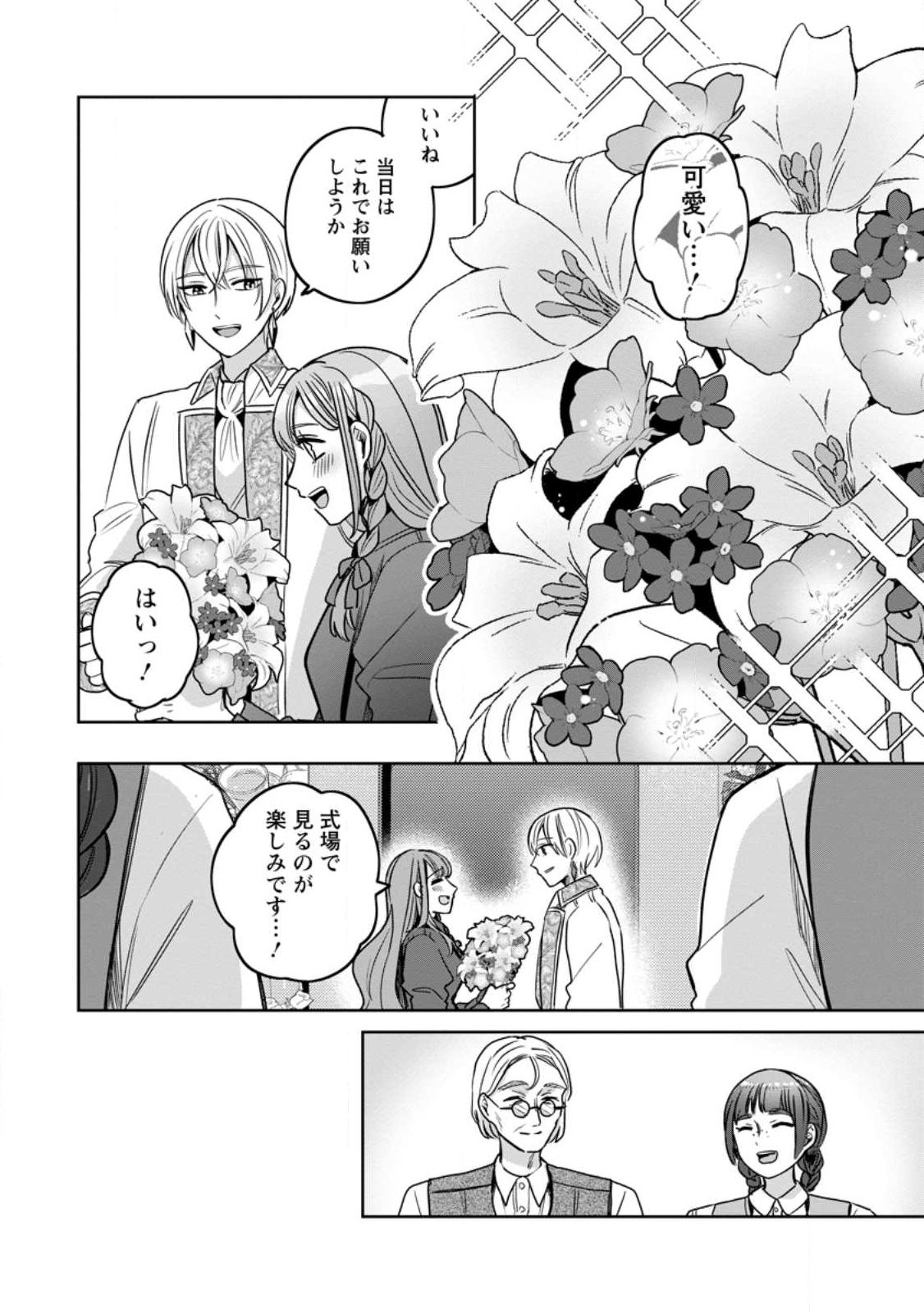 Yakutatazu Skill Login Bonus de Suterareta Reijou ga, Hontou no Shiawase wo Tsukamu Made - Chapter 15.2 - Page 7
