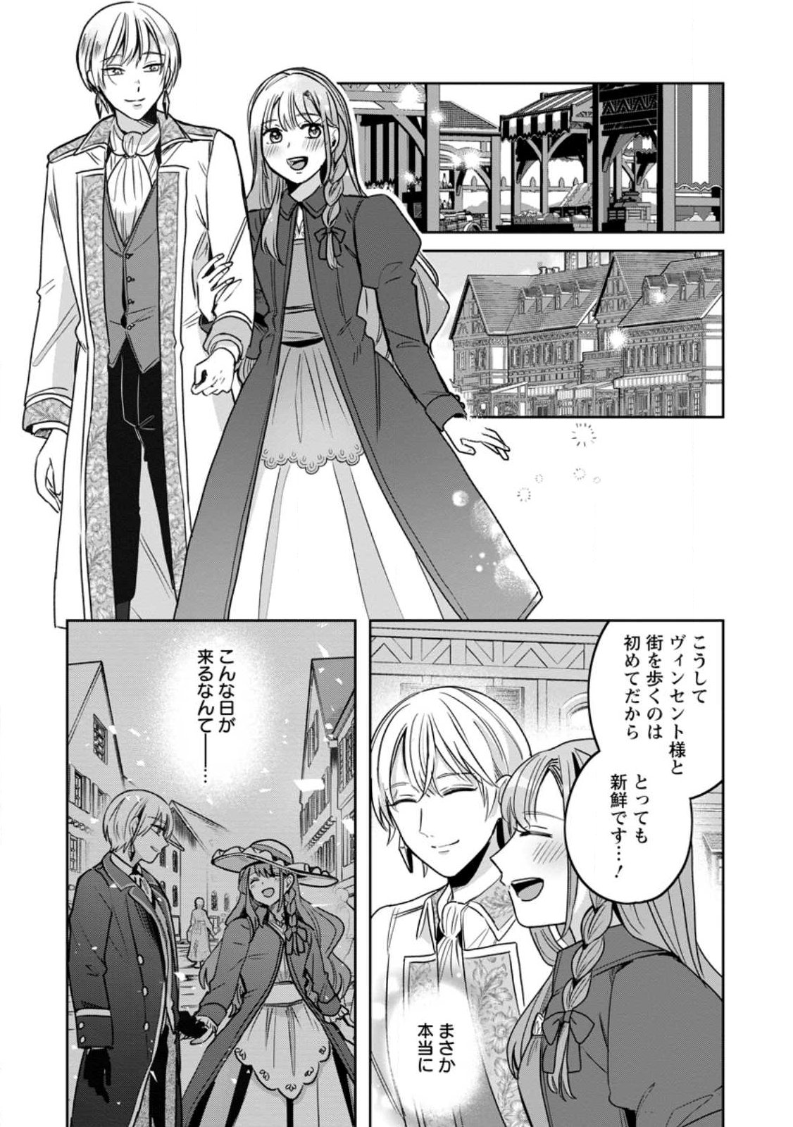 Yakutatazu Skill Login Bonus de Suterareta Reijou ga, Hontou no Shiawase wo Tsukamu Made - Chapter 15.2 - Page 8