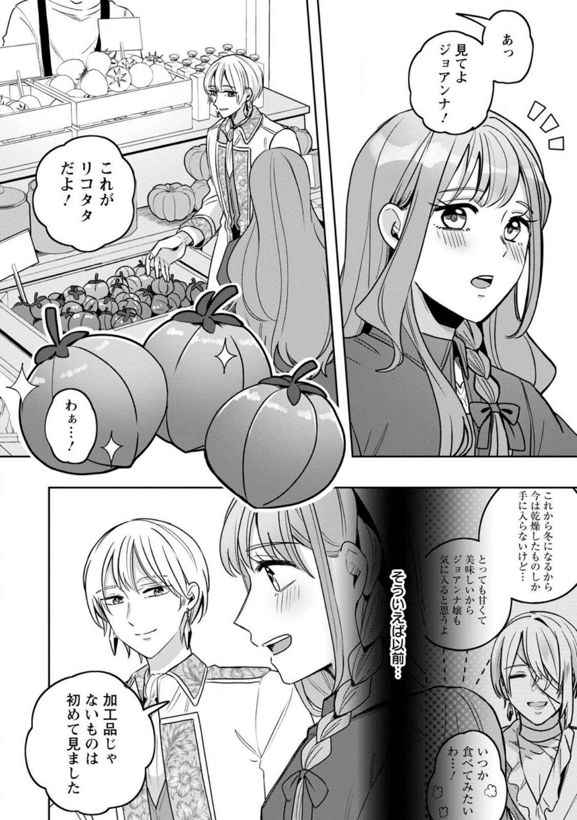 Yakutatazu Skill Login Bonus de Suterareta Reijou ga, Hontou no Shiawase wo Tsukamu Made - Chapter 15.2 - Page 9