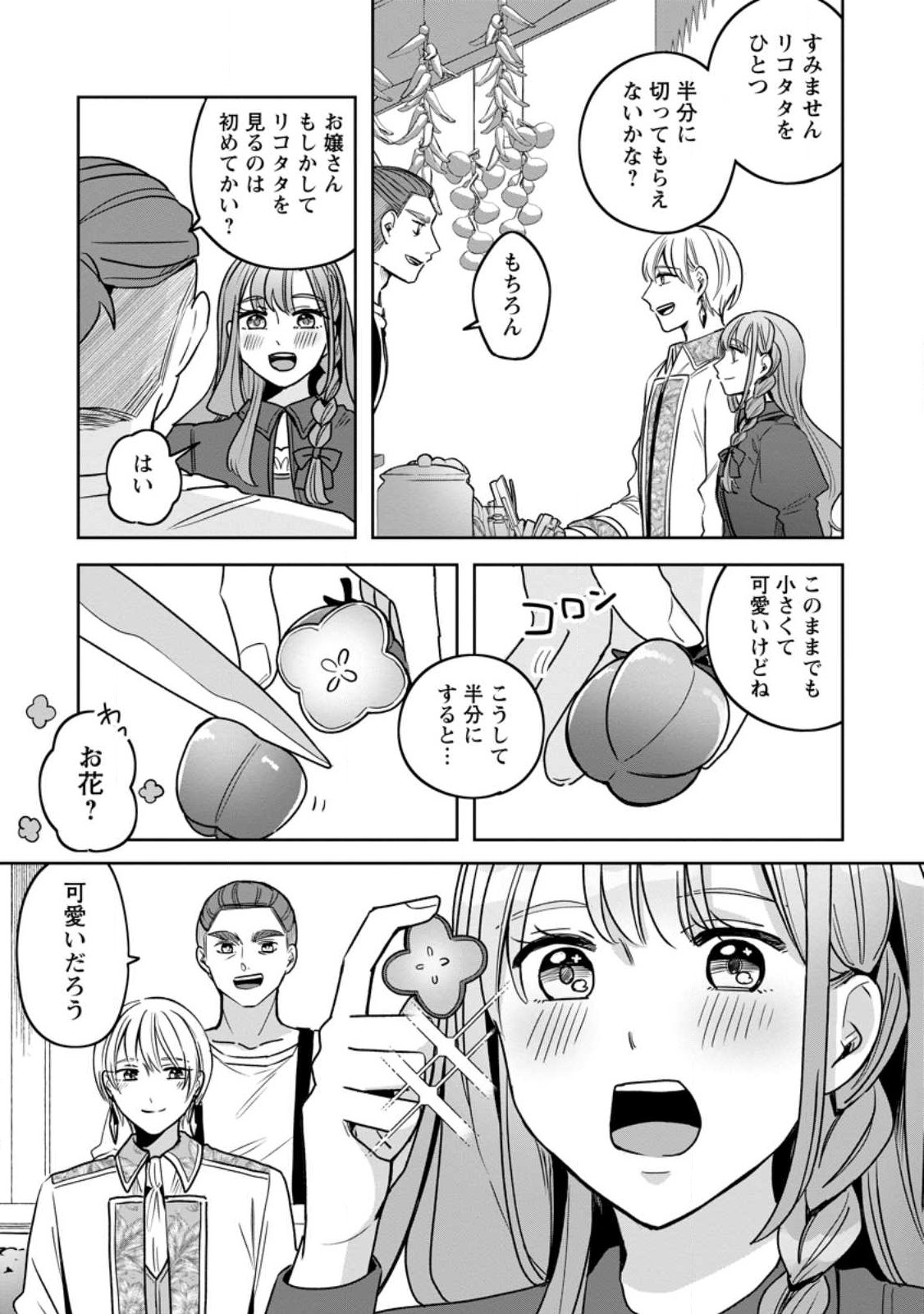 Yakutatazu Skill Login Bonus de Suterareta Reijou ga, Hontou no Shiawase wo Tsukamu Made - Chapter 15.3 - Page 1