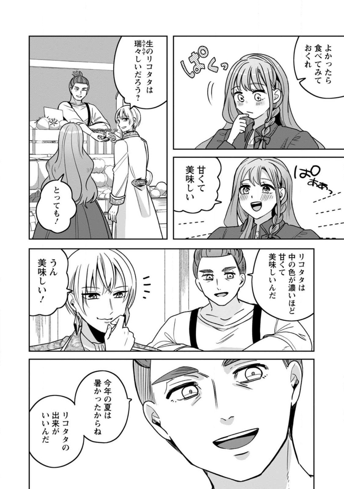 Yakutatazu Skill Login Bonus de Suterareta Reijou ga, Hontou no Shiawase wo Tsukamu Made - Chapter 15.3 - Page 2