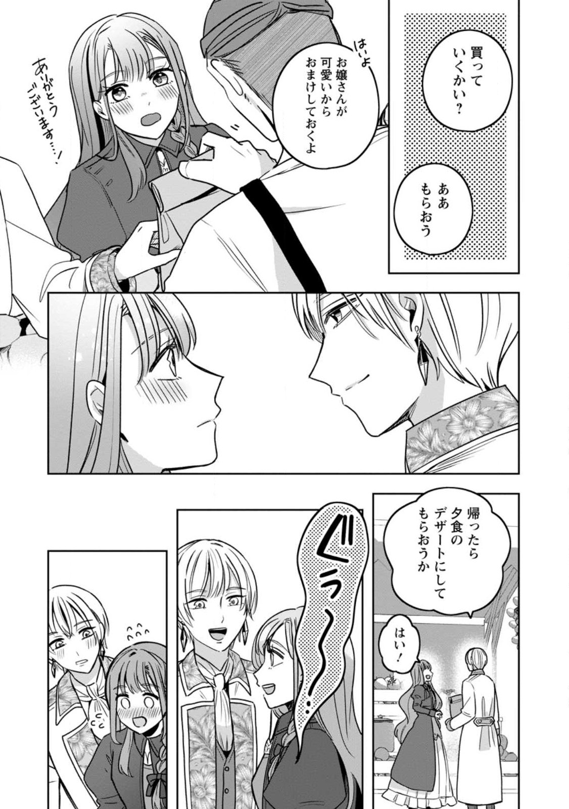 Yakutatazu Skill Login Bonus de Suterareta Reijou ga, Hontou no Shiawase wo Tsukamu Made - Chapter 15.3 - Page 3