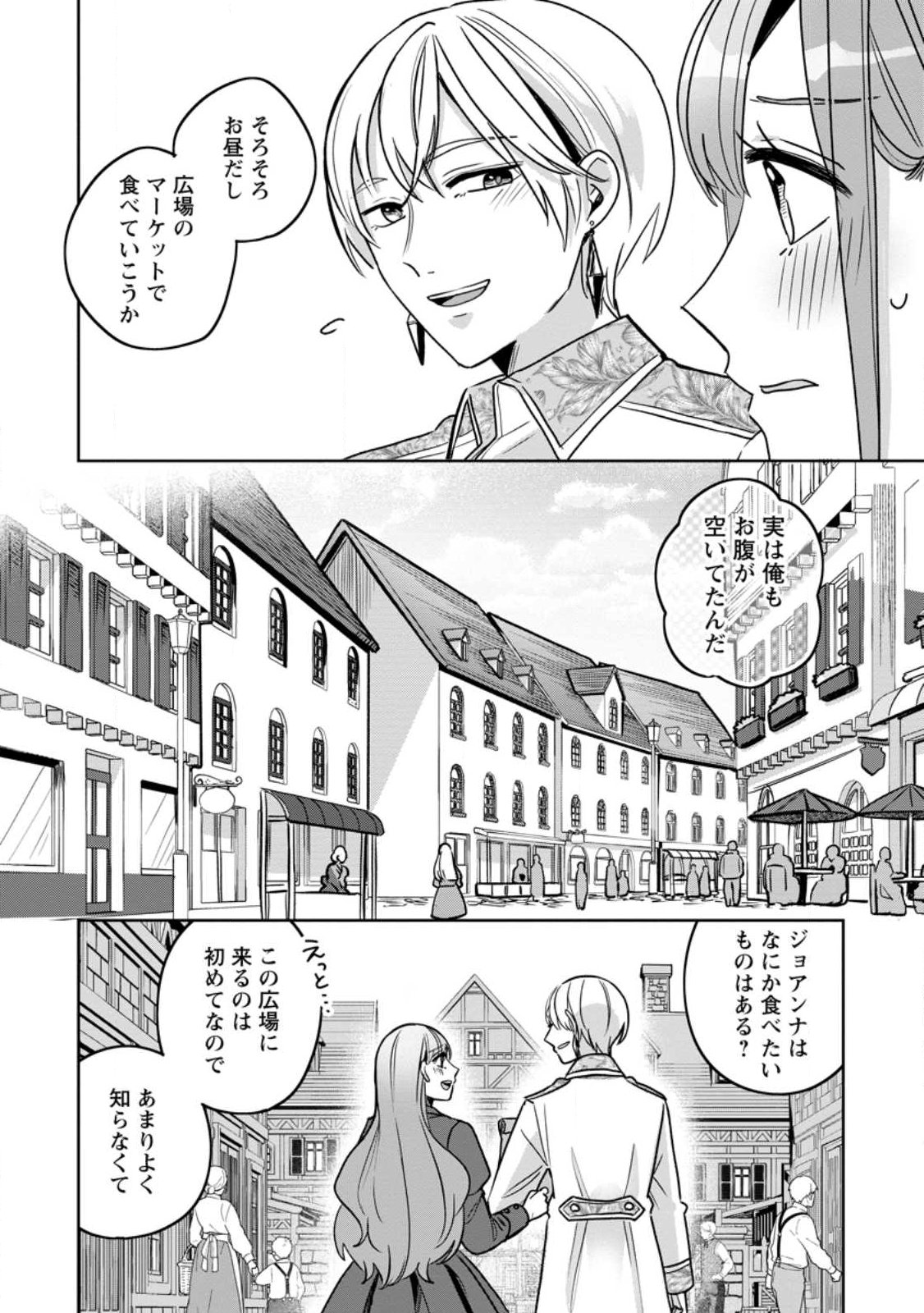 Yakutatazu Skill Login Bonus de Suterareta Reijou ga, Hontou no Shiawase wo Tsukamu Made - Chapter 15.3 - Page 4