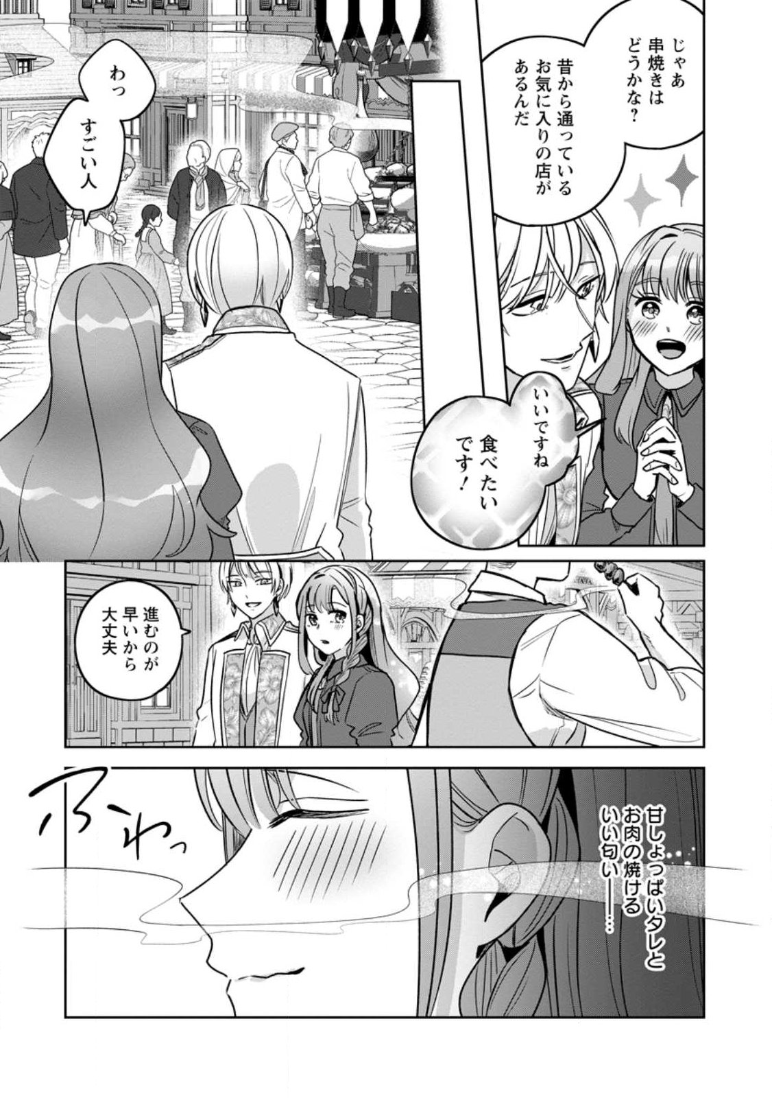 Yakutatazu Skill Login Bonus de Suterareta Reijou ga, Hontou no Shiawase wo Tsukamu Made - Chapter 15.3 - Page 5