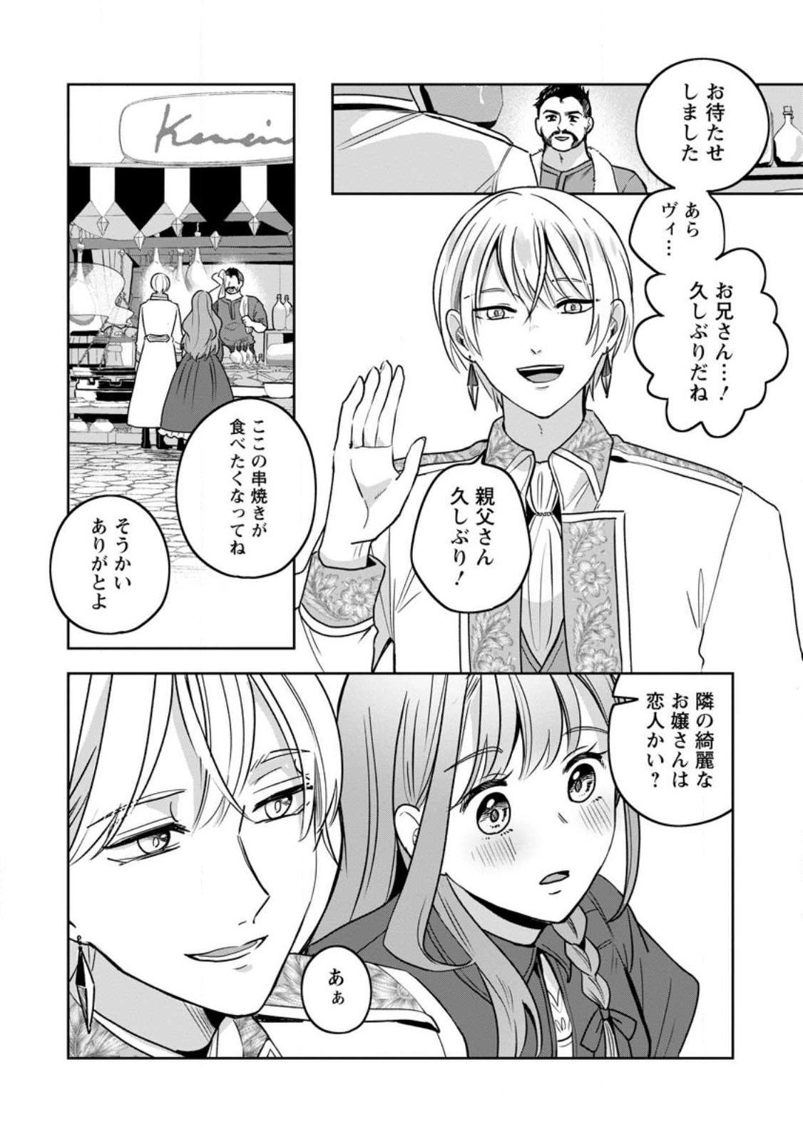 Yakutatazu Skill Login Bonus de Suterareta Reijou ga, Hontou no Shiawase wo Tsukamu Made - Chapter 15.3 - Page 6
