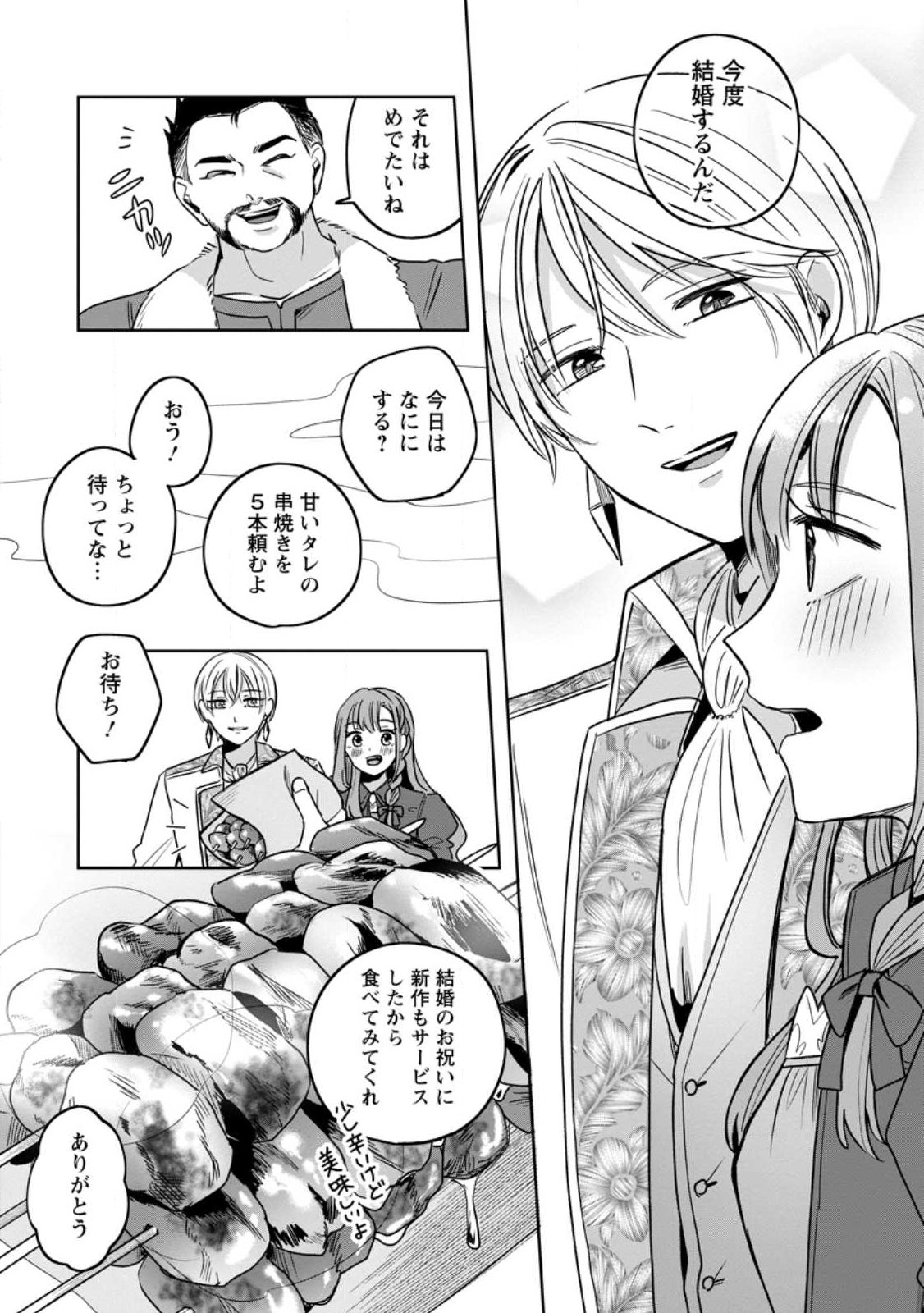 Yakutatazu Skill Login Bonus de Suterareta Reijou ga, Hontou no Shiawase wo Tsukamu Made - Chapter 15.3 - Page 7