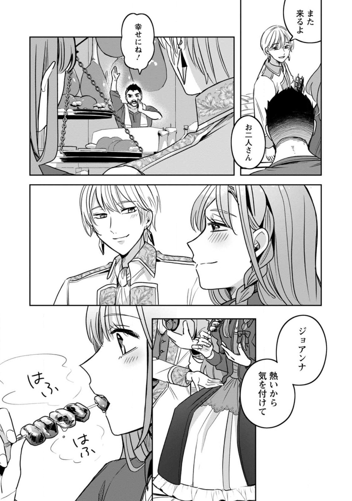 Yakutatazu Skill Login Bonus de Suterareta Reijou ga, Hontou no Shiawase wo Tsukamu Made - Chapter 15.3 - Page 8