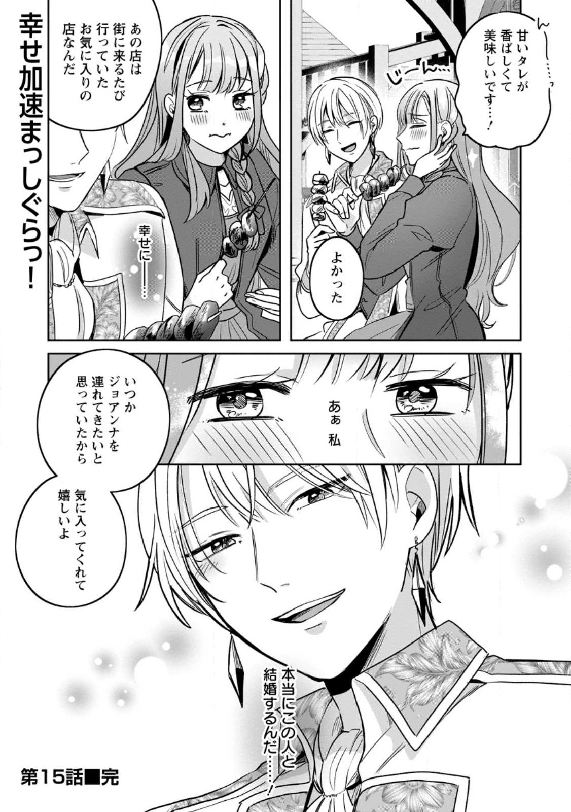 Yakutatazu Skill Login Bonus de Suterareta Reijou ga, Hontou no Shiawase wo Tsukamu Made - Chapter 15.3 - Page 9