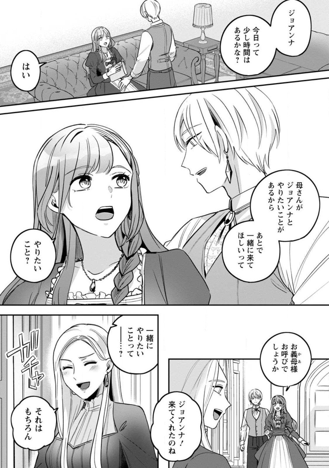 Yakutatazu Skill Login Bonus de Suterareta Reijou ga, Hontou no Shiawase wo Tsukamu Made - Chapter 16.1 - Page 1