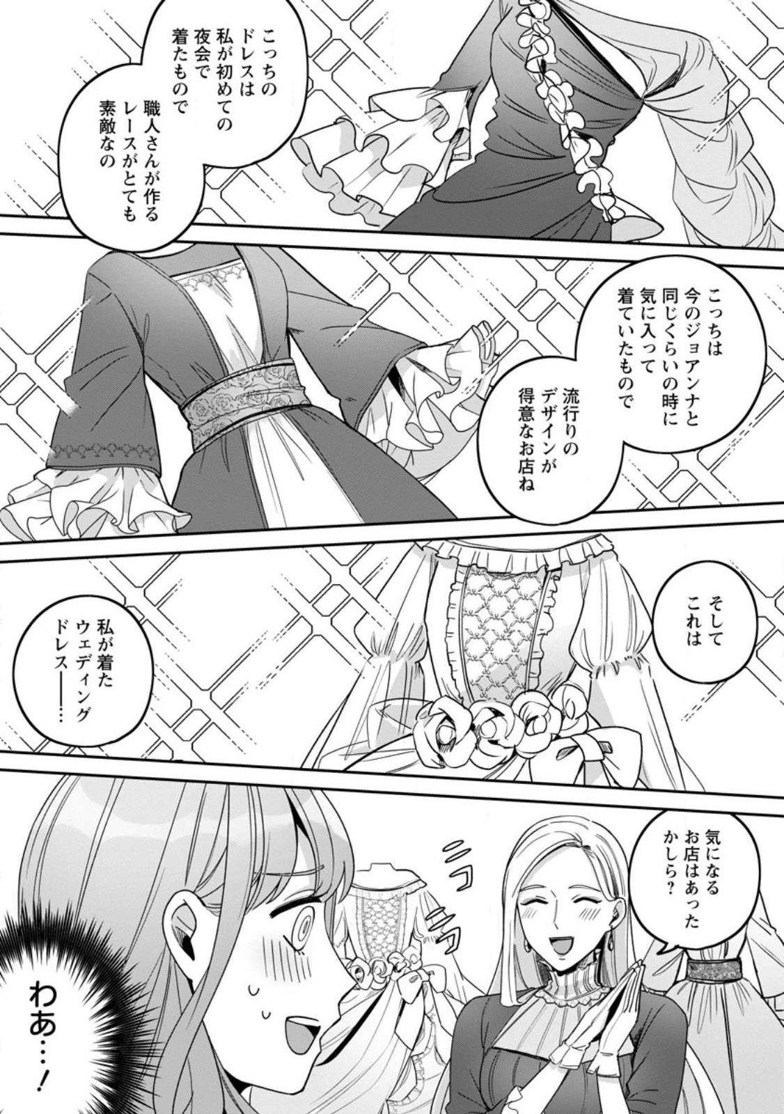 Yakutatazu Skill Login Bonus de Suterareta Reijou ga, Hontou no Shiawase wo Tsukamu Made - Chapter 16.1 - Page 5