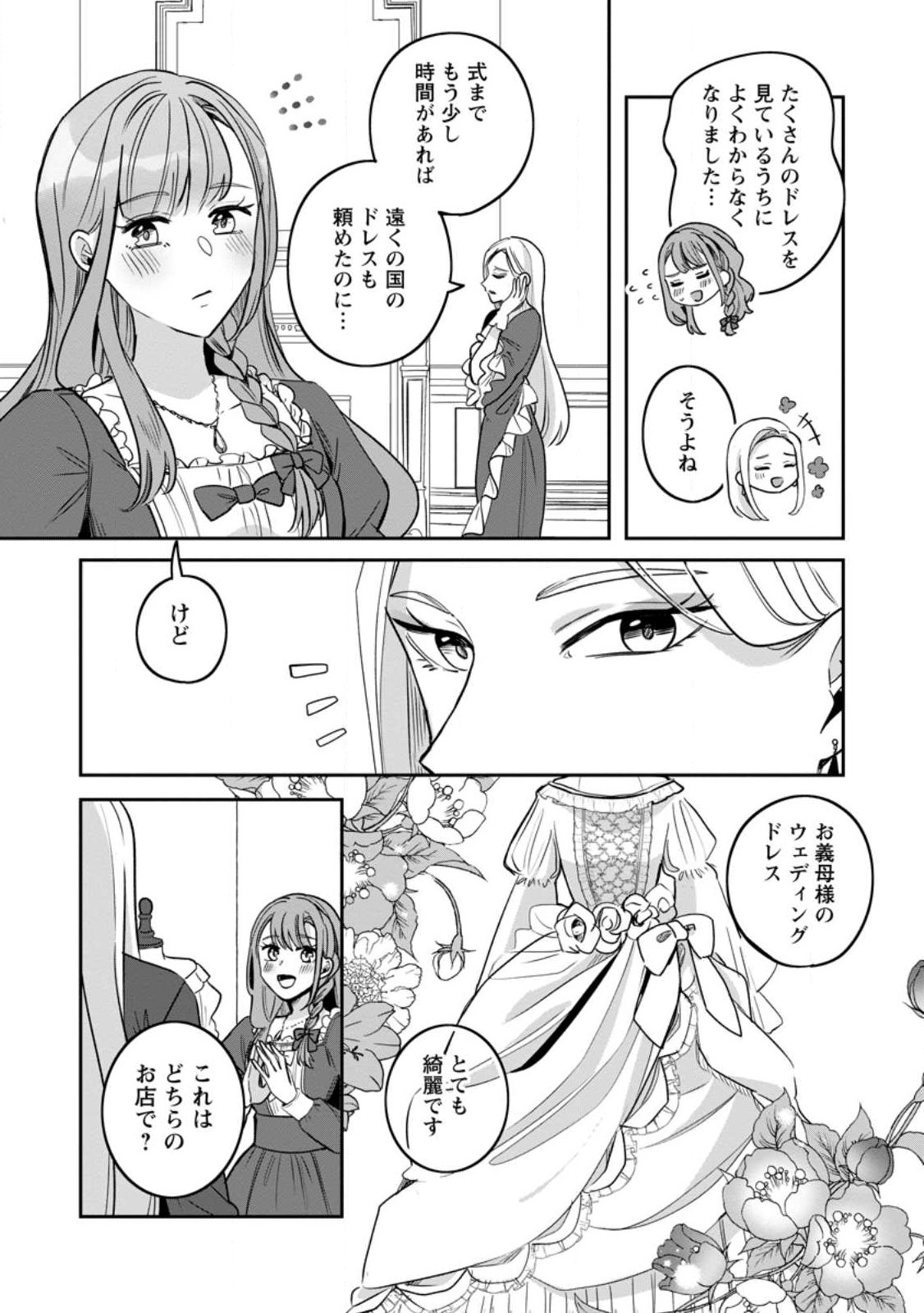 Yakutatazu Skill Login Bonus de Suterareta Reijou ga, Hontou no Shiawase wo Tsukamu Made - Chapter 16.1 - Page 6